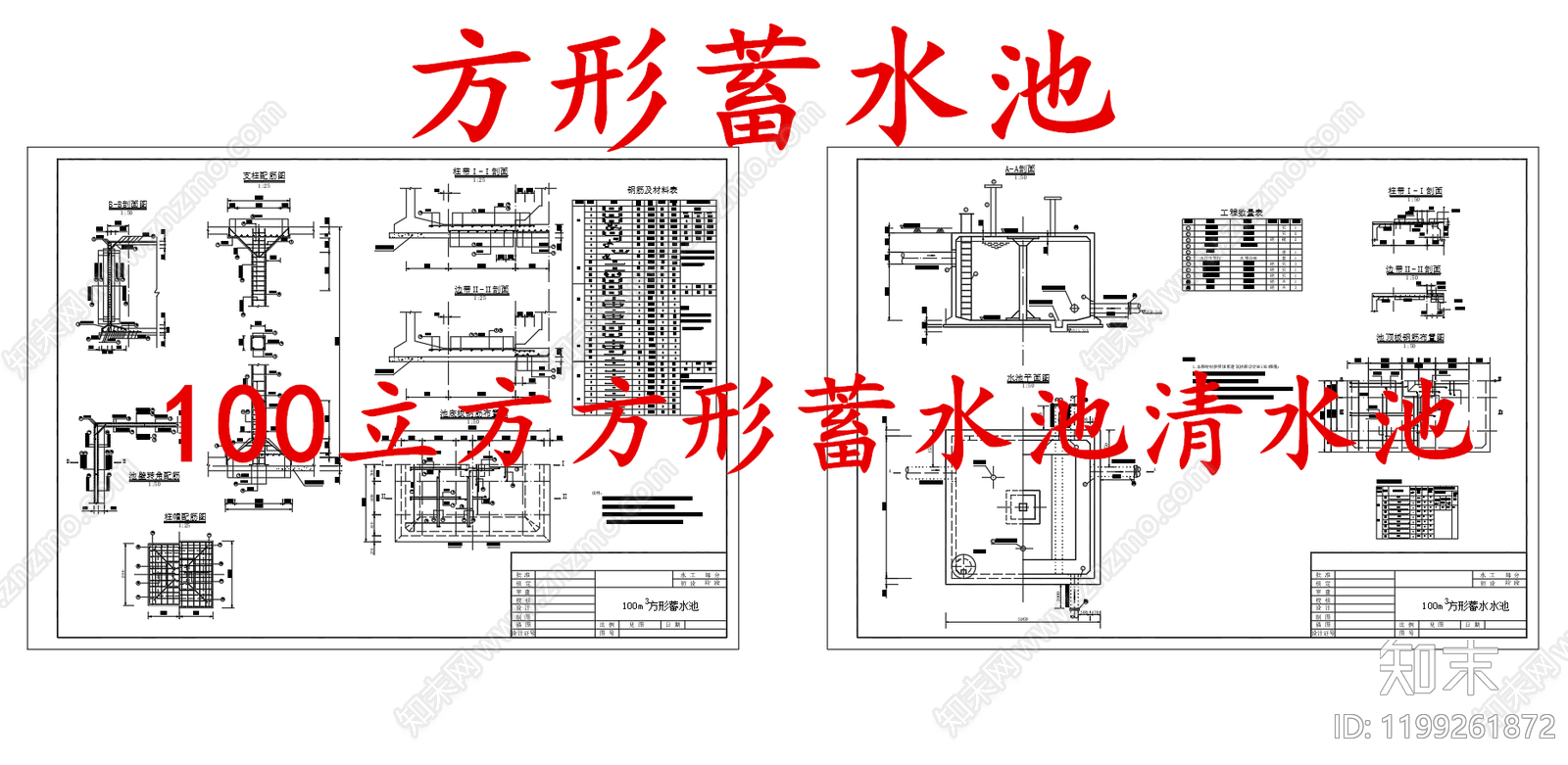 给排水节点详图CAD图纸