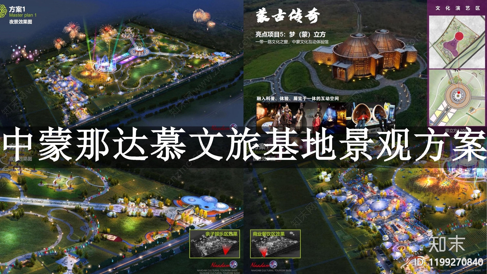 中式文旅策划下载【ID:1199270840】