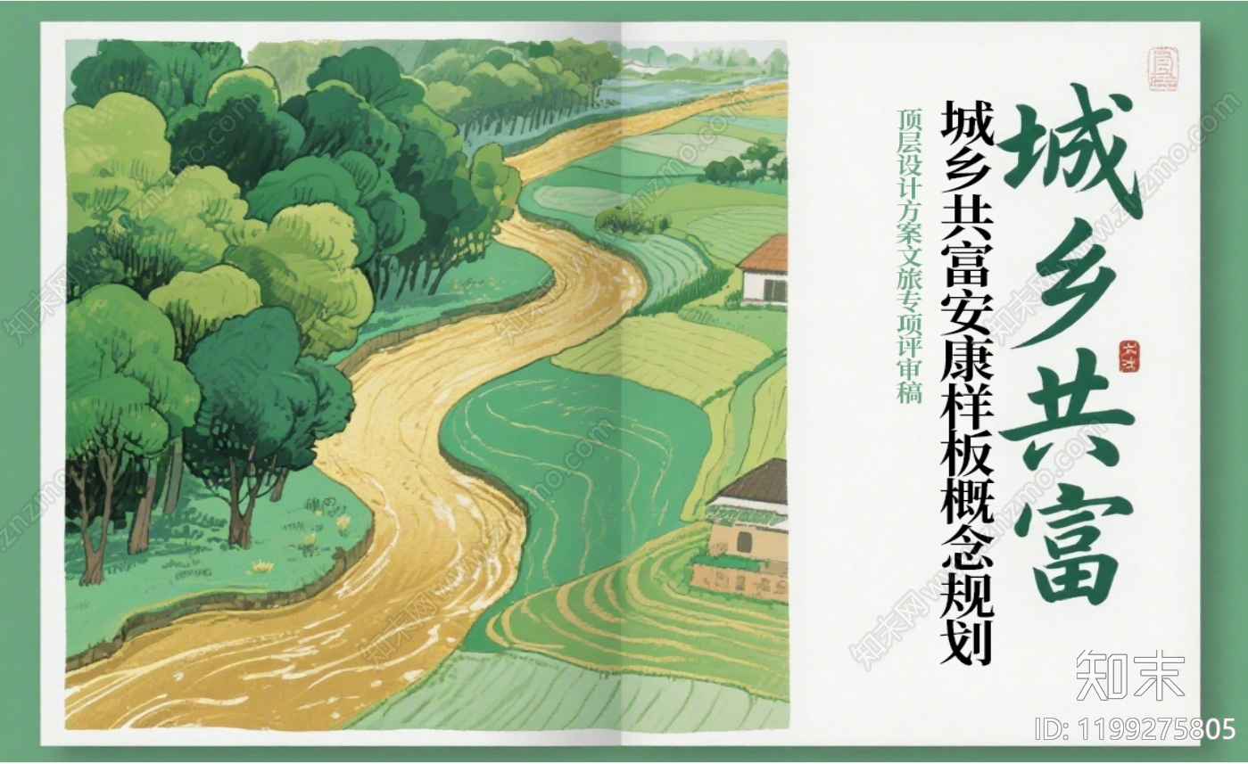 现代美丽乡村规划下载【ID:1199275805】