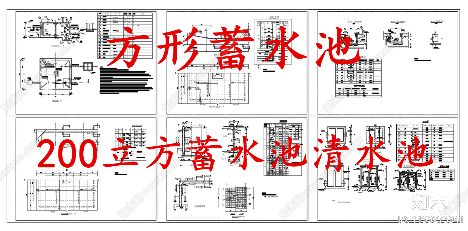 给排水节点详图施工图下载【ID:1199275941】