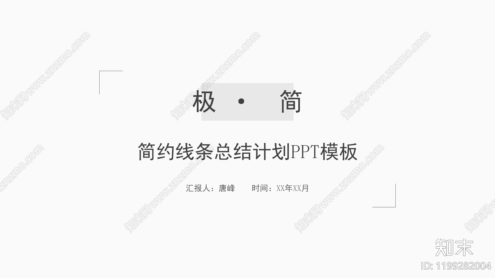 现代简约其他PPT模板下载【ID:1199282004】