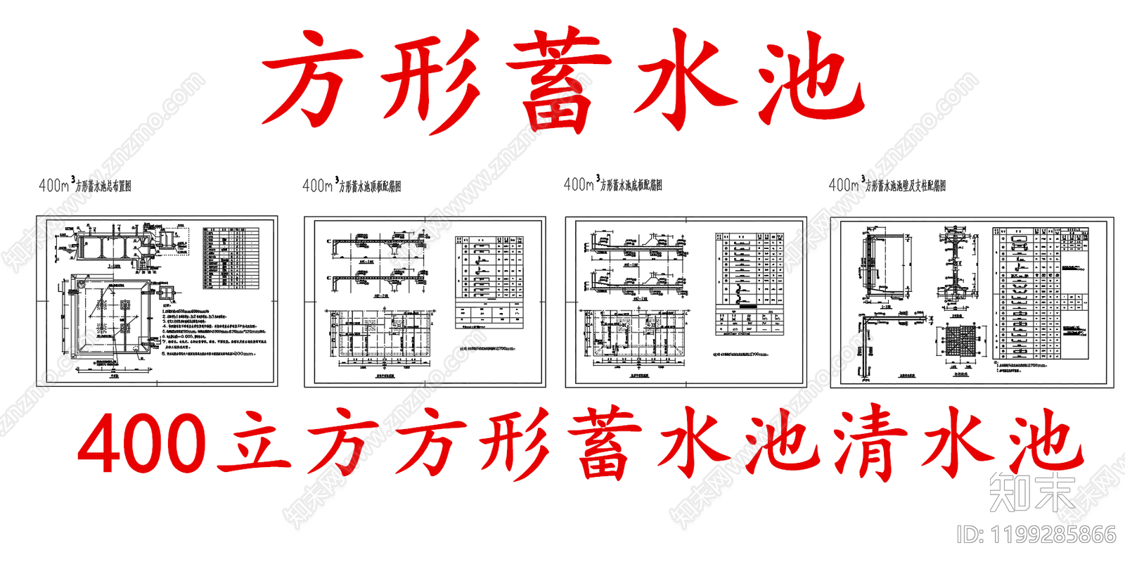 给排水节点详图施工图下载【ID:1199285866】
