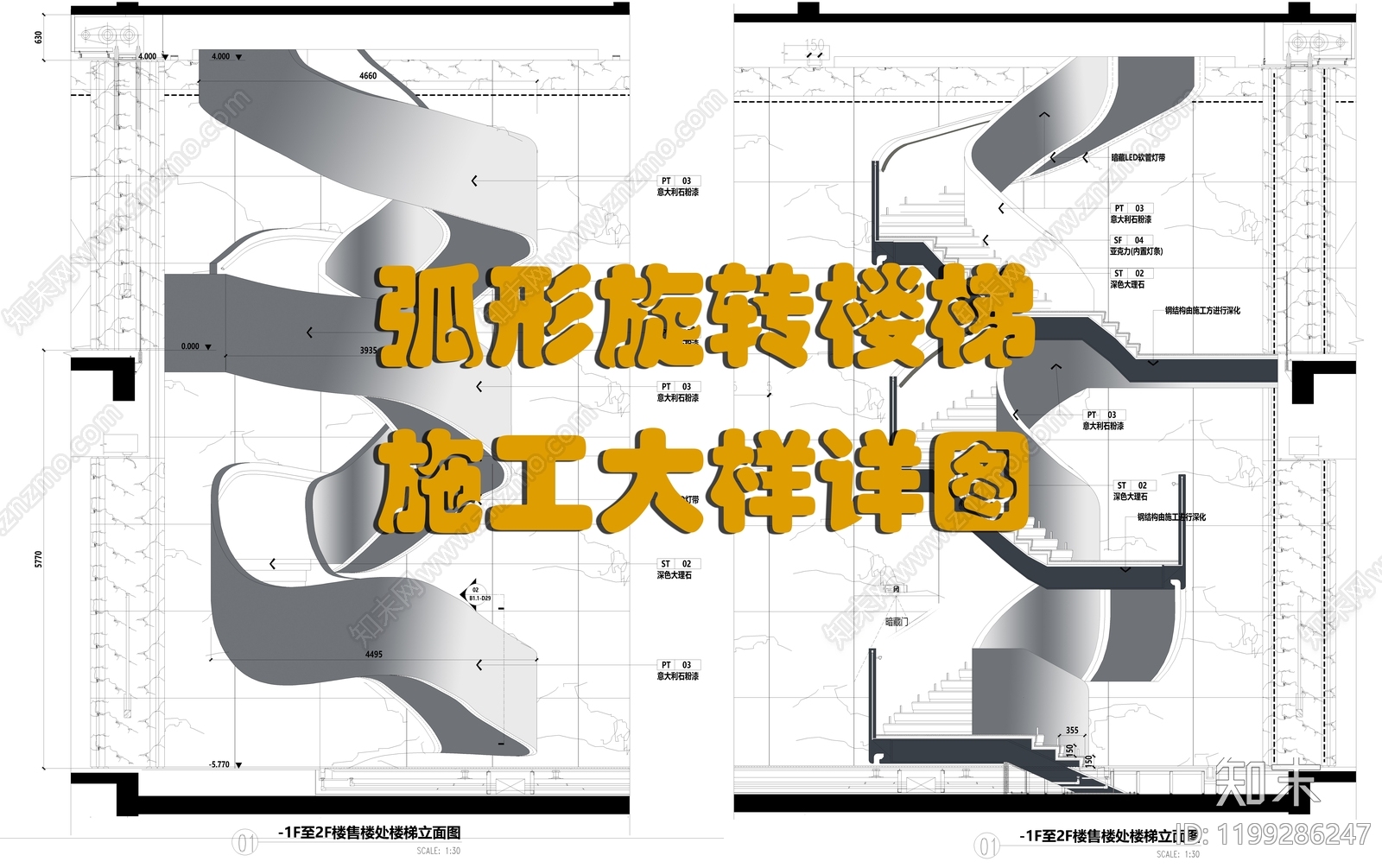异形楼梯施工图下载【ID:1199286247】