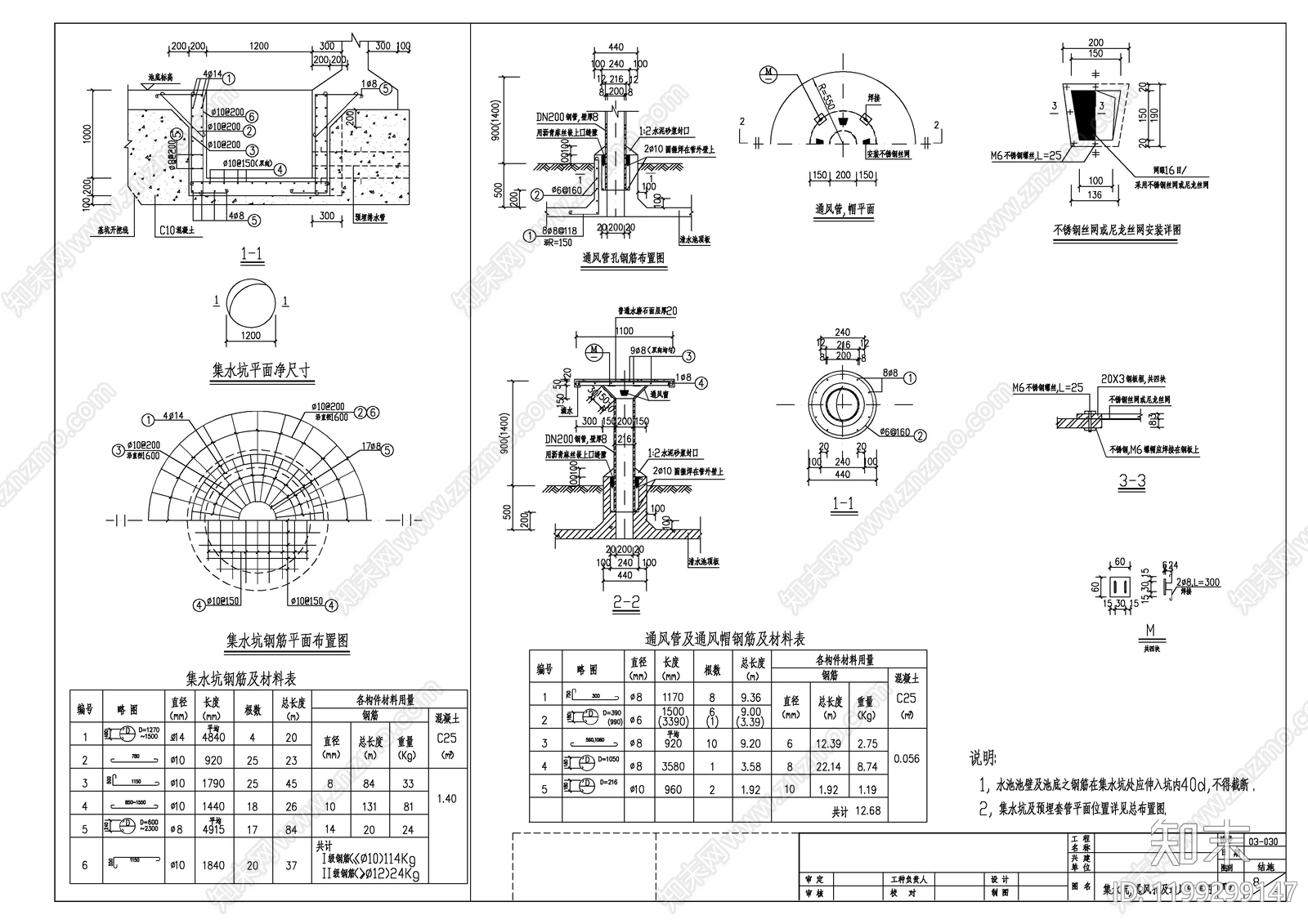 混凝土结构施工图下载【ID:1199299147】