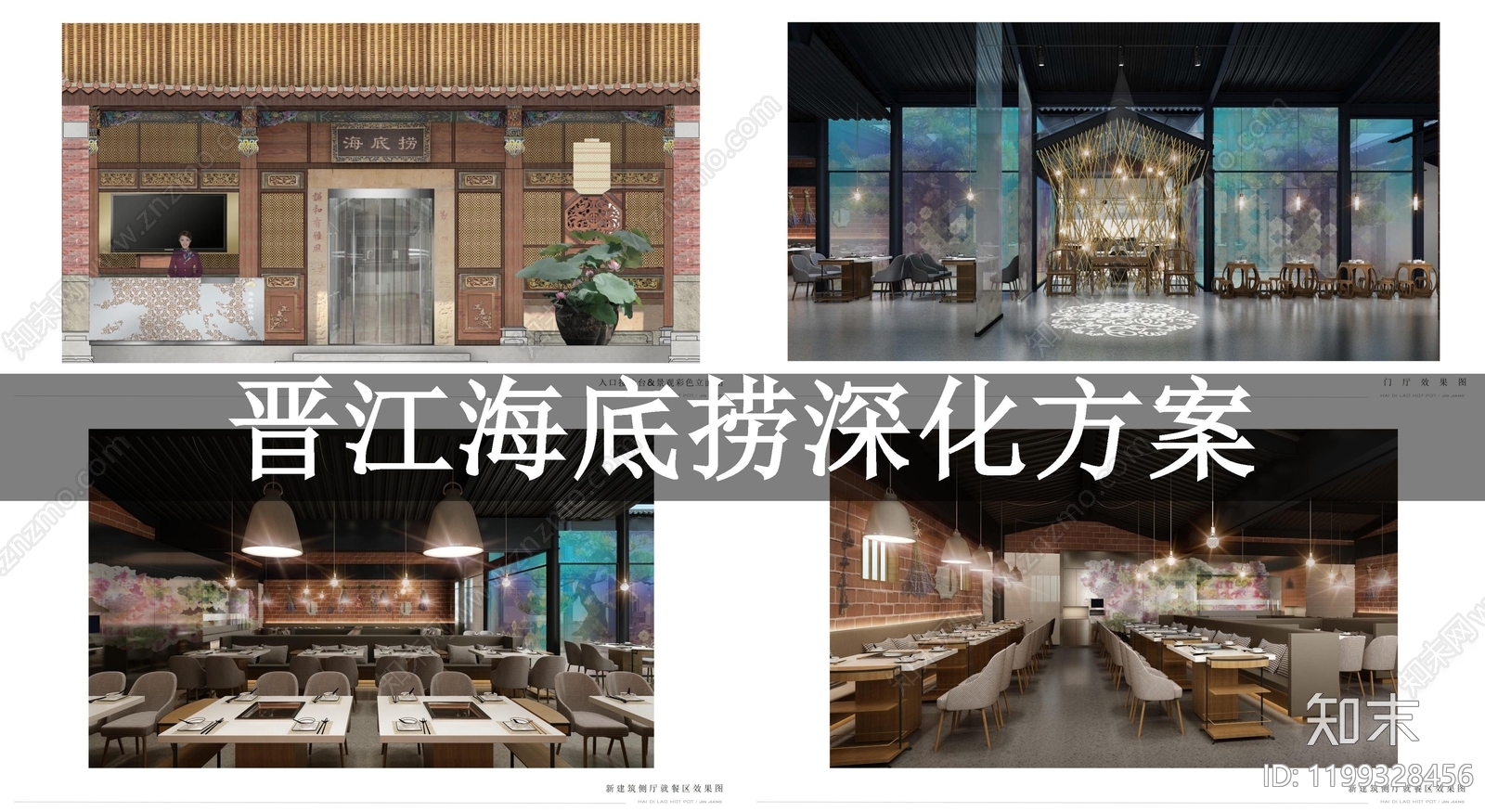 中式火锅烧烤店下载【ID:1199328456】