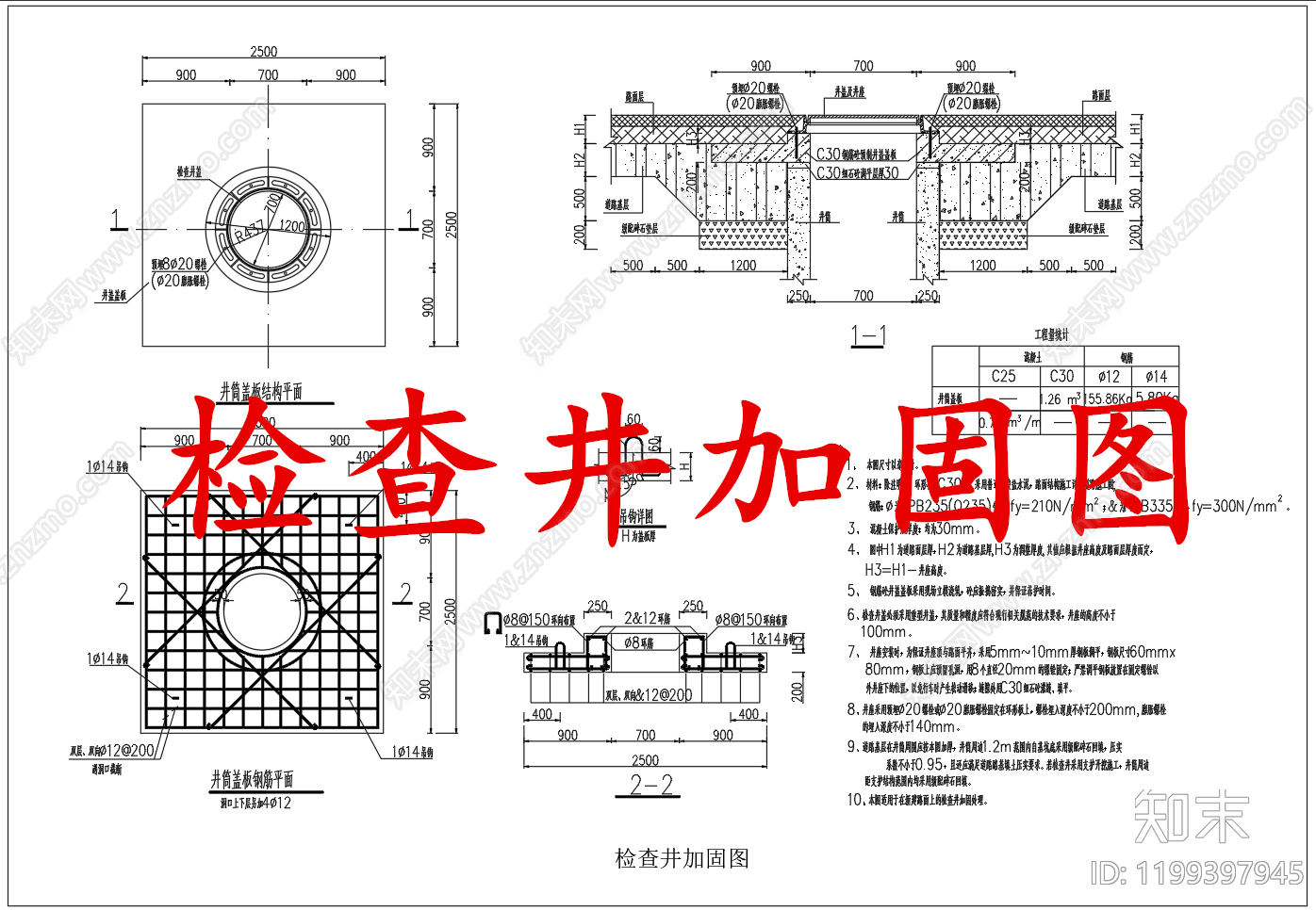 给排水节点详图cad施工图下载【ID:1199397945】