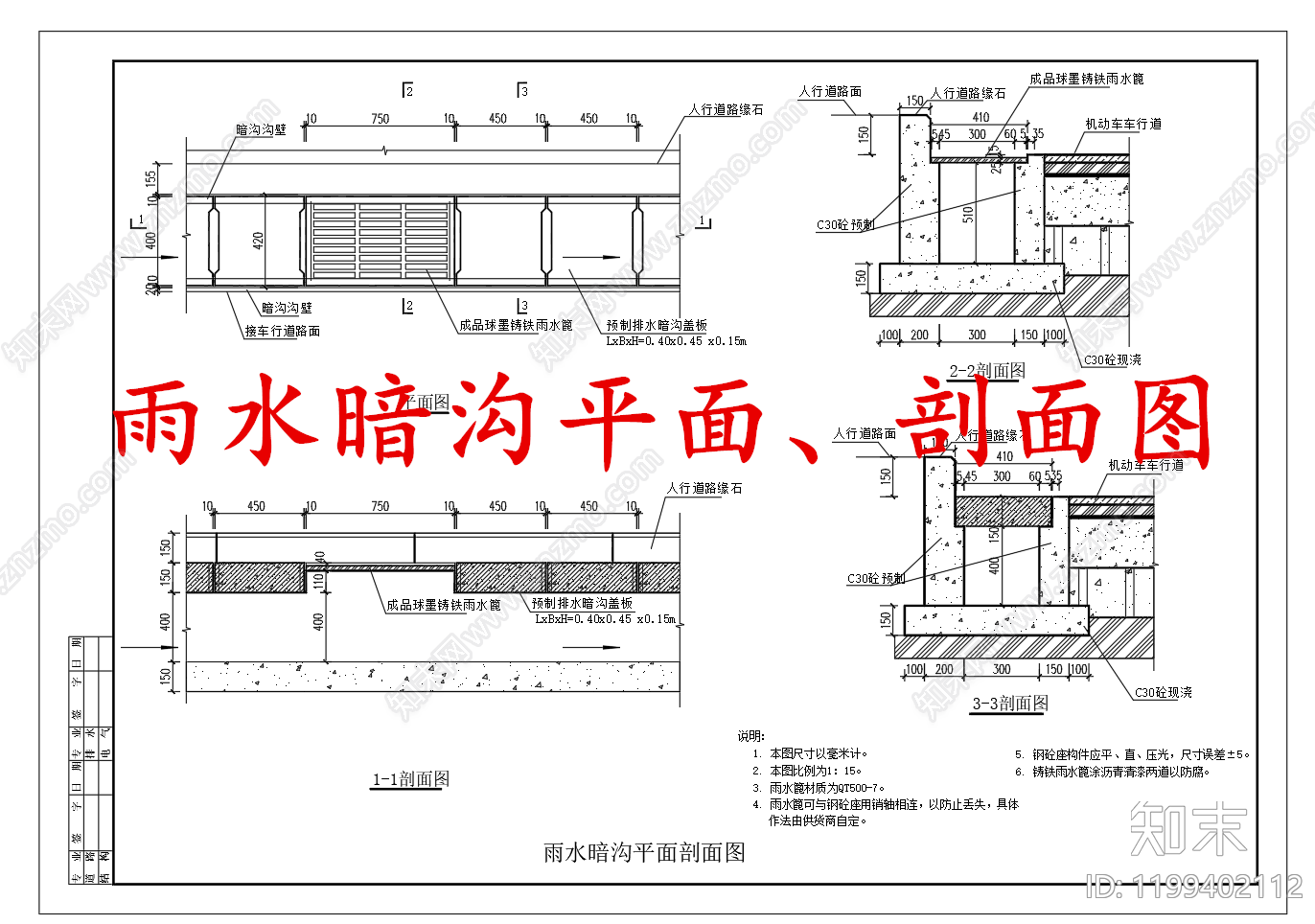 给排水节点详图cad施工图下载【ID:1199402112】