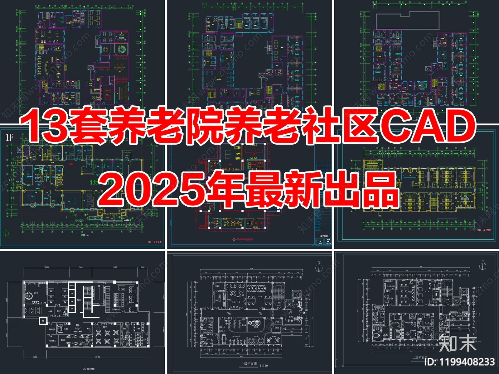 13套养老院养老社区养老服务中心CAD施工图施工图下载【ID:1199408233】