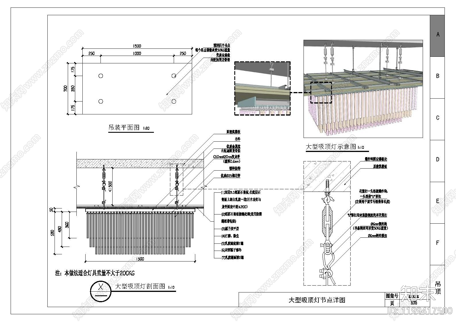 吊顶节点施工图下载【ID:1199417500】