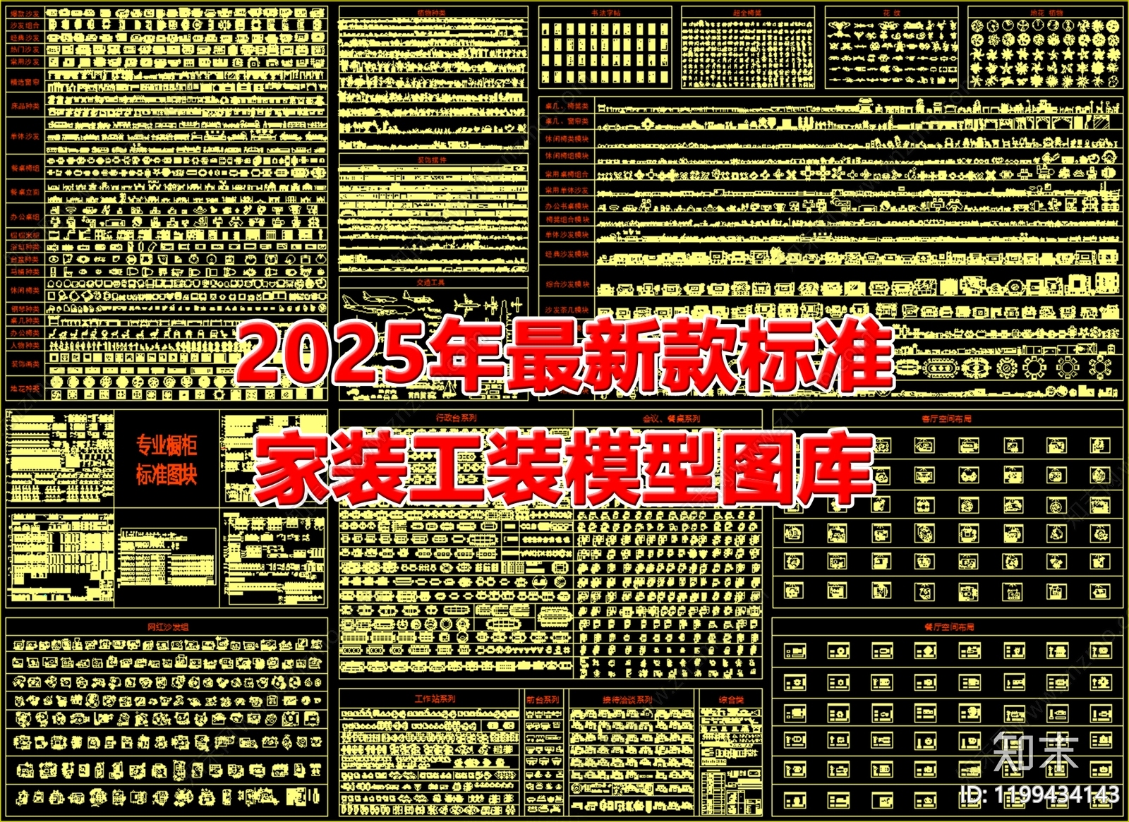 现代家具图库施工图下载【ID:1199434143】