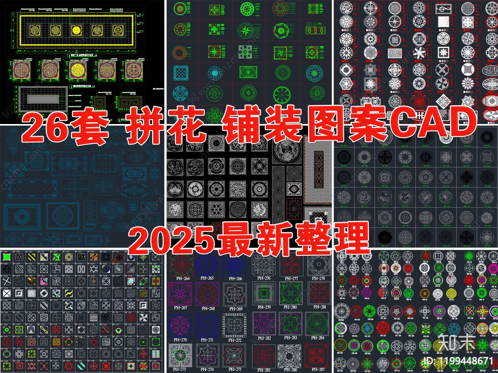 中式现代地面拼花施工图下载【ID:1199448671】