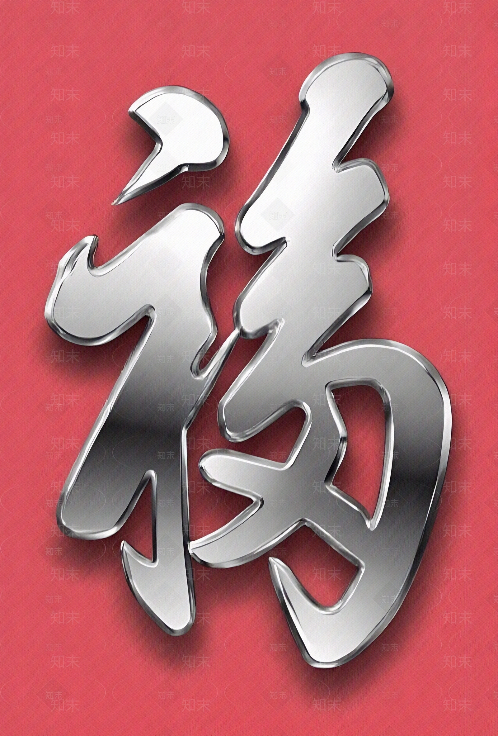 现代中式字画贴图下载【ID:1199448344】