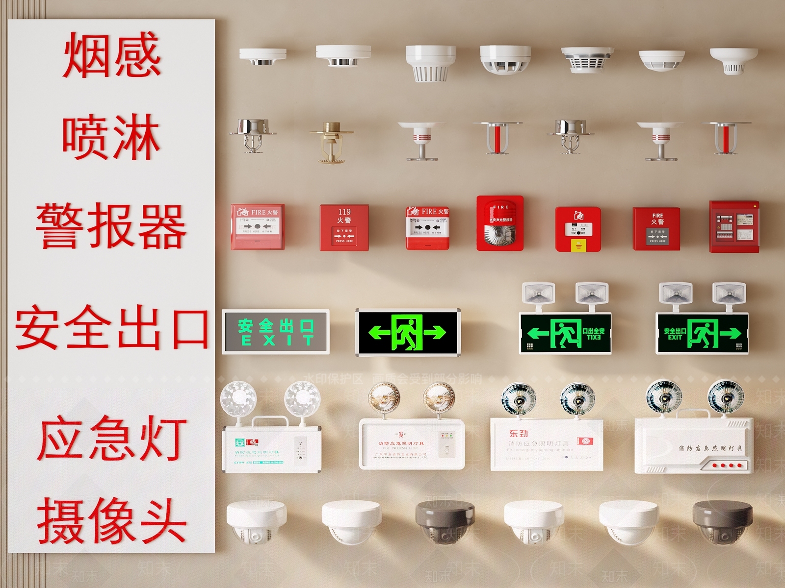安全设施3D模型下载【ID:1199462750】
