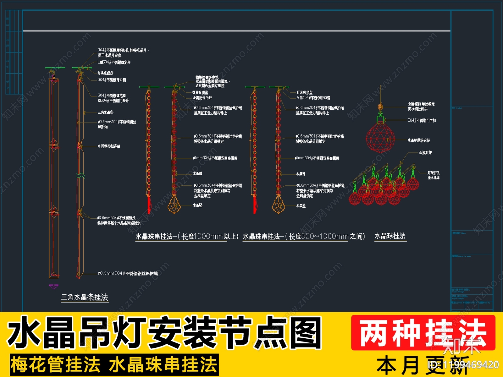 2025最新水晶吊灯安装节点图施工图下载【ID:1199469420】