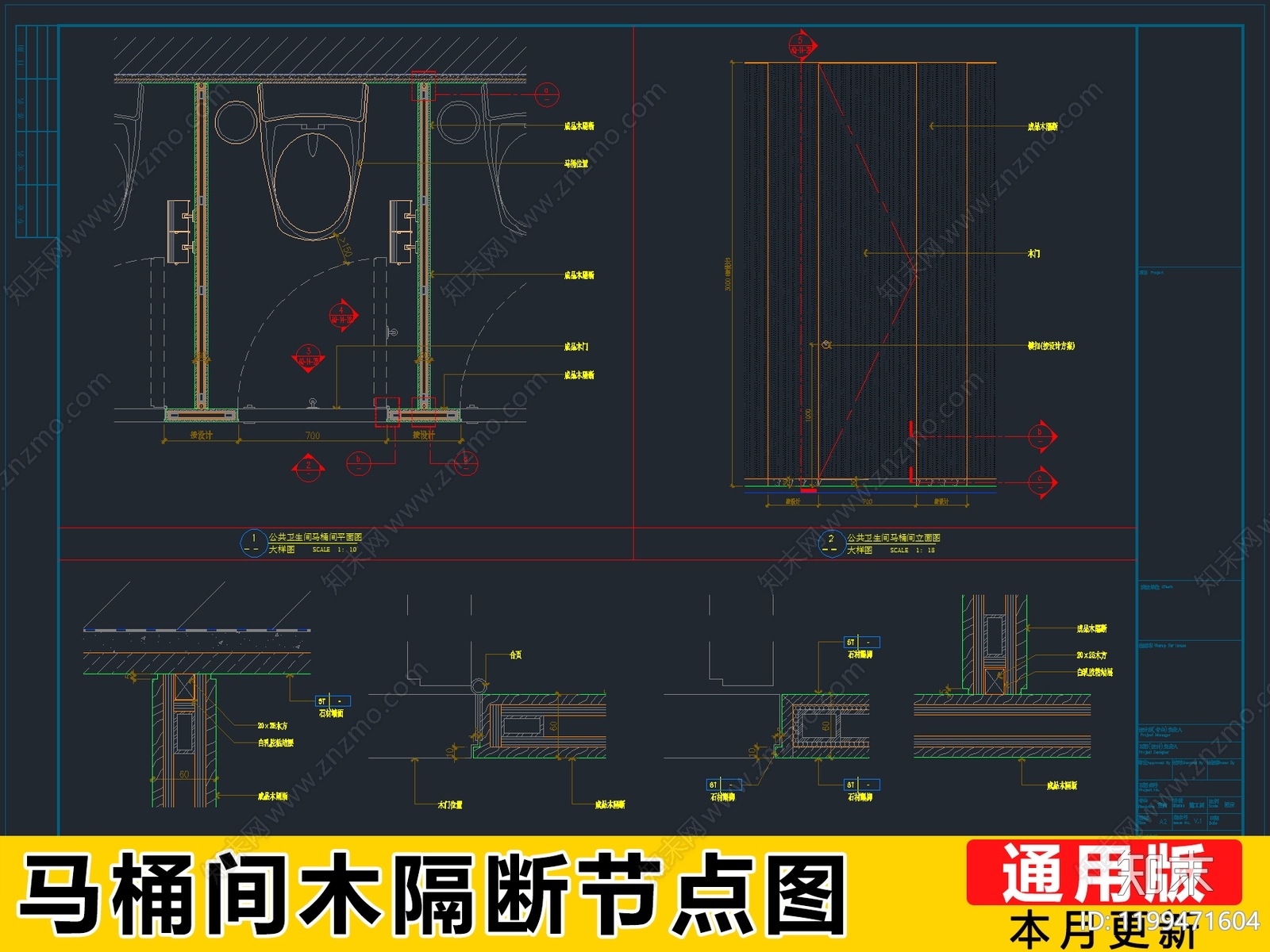 2025最新马桶间木隔断节点图施工图下载【ID:1199471604】