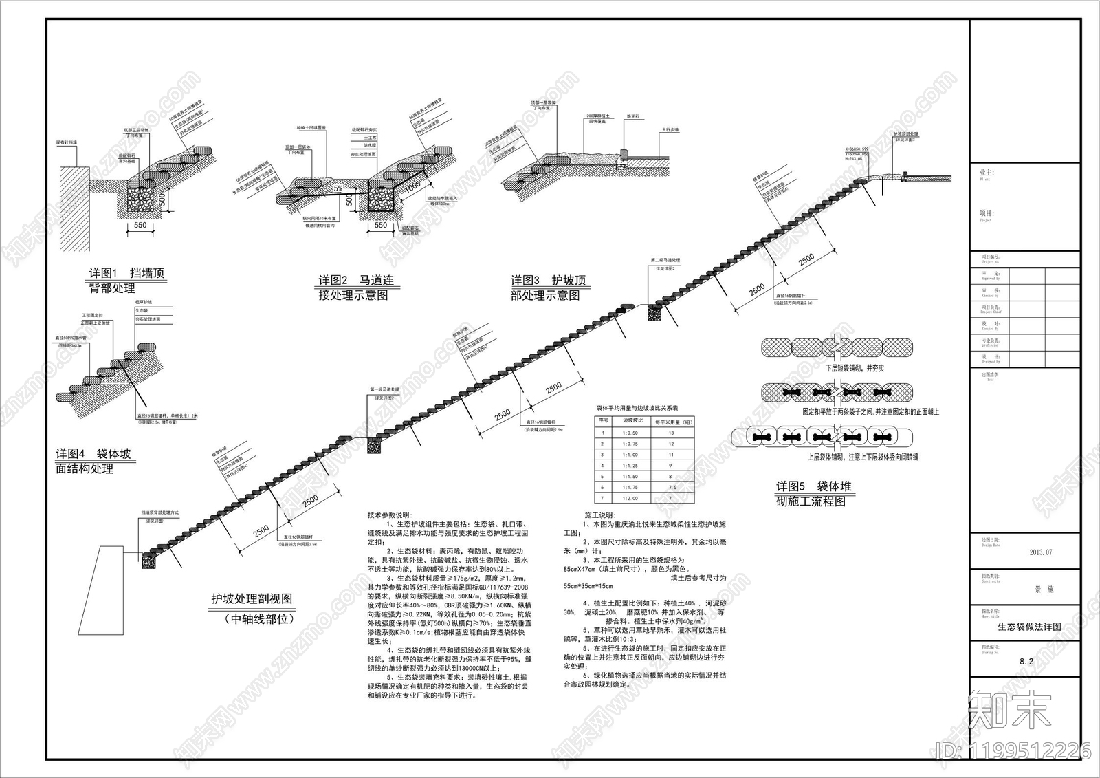 挡土墙施工图下载【ID:1199512226】