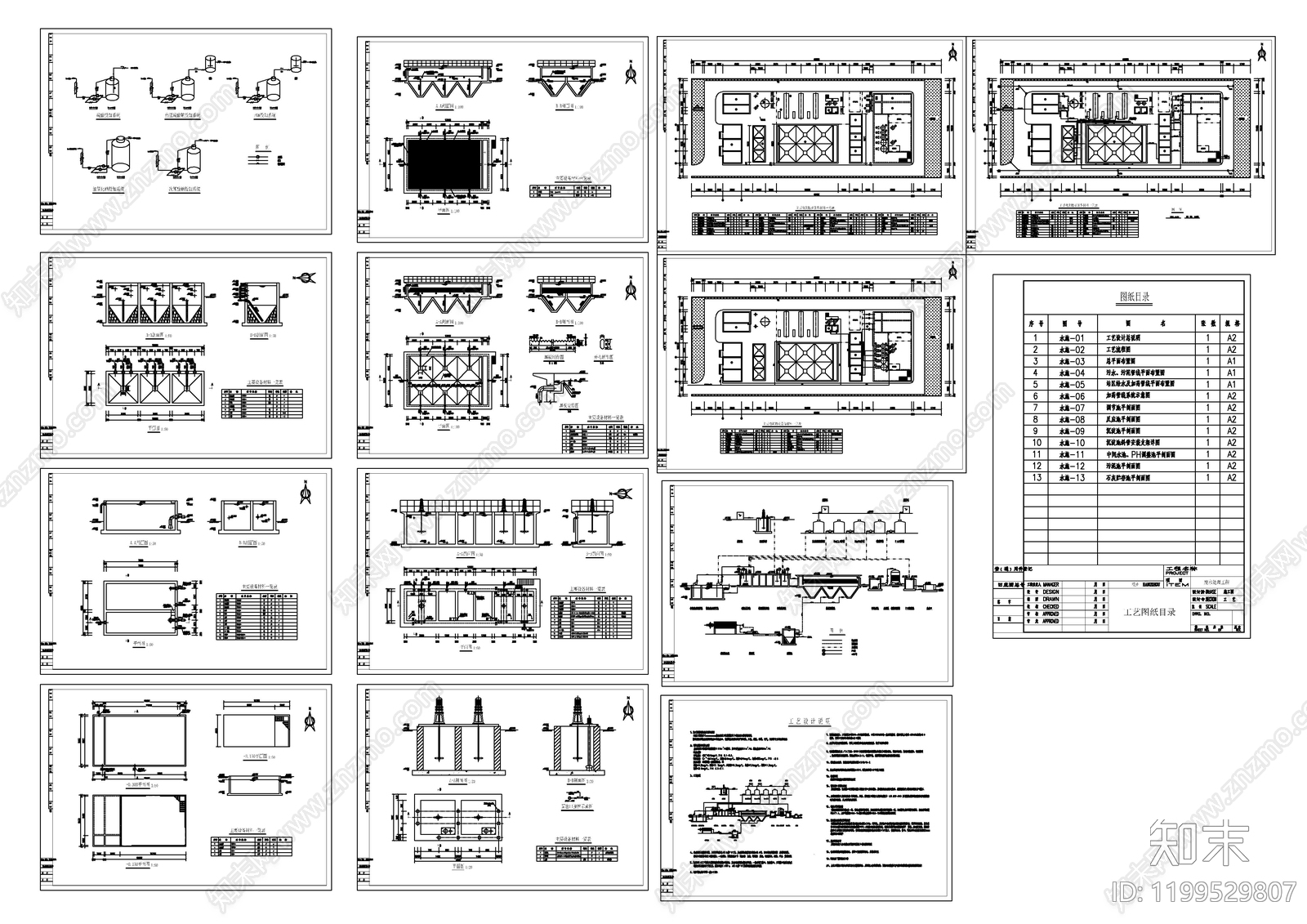 水处理施工图下载【ID:1199529807】