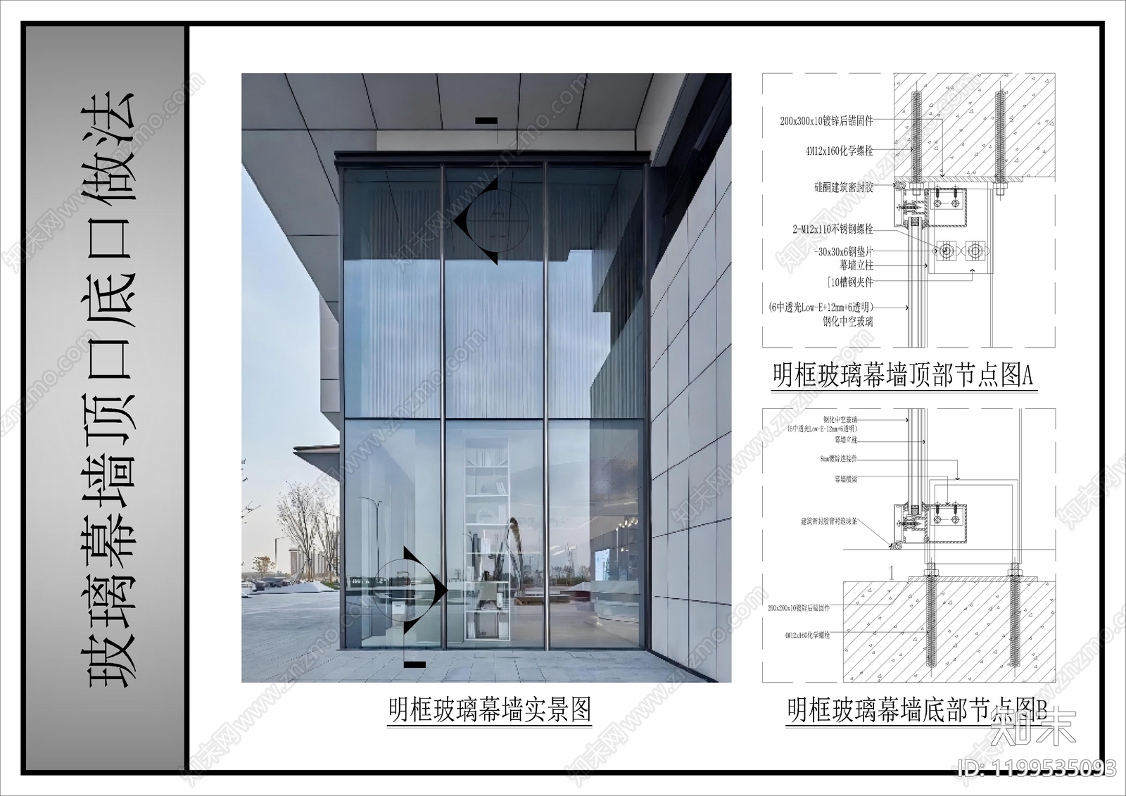幕墙结构施工图下载【ID:1199535093】