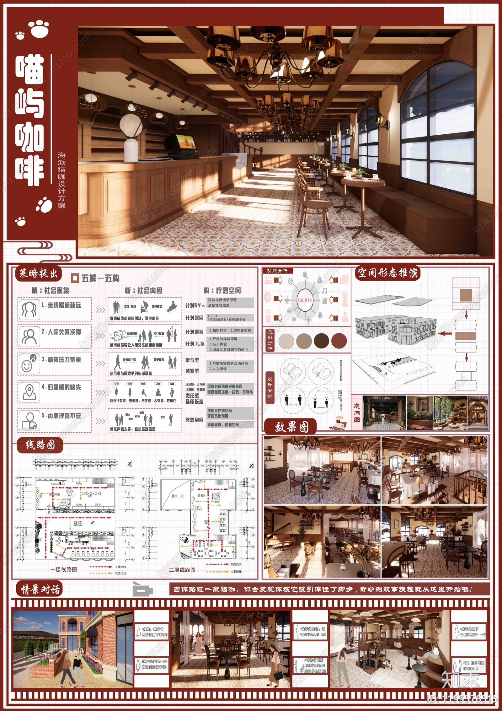 室内展板设计素材精品下载_知末网