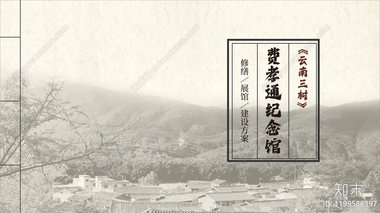 中式纪念馆下载【ID:1199586397】