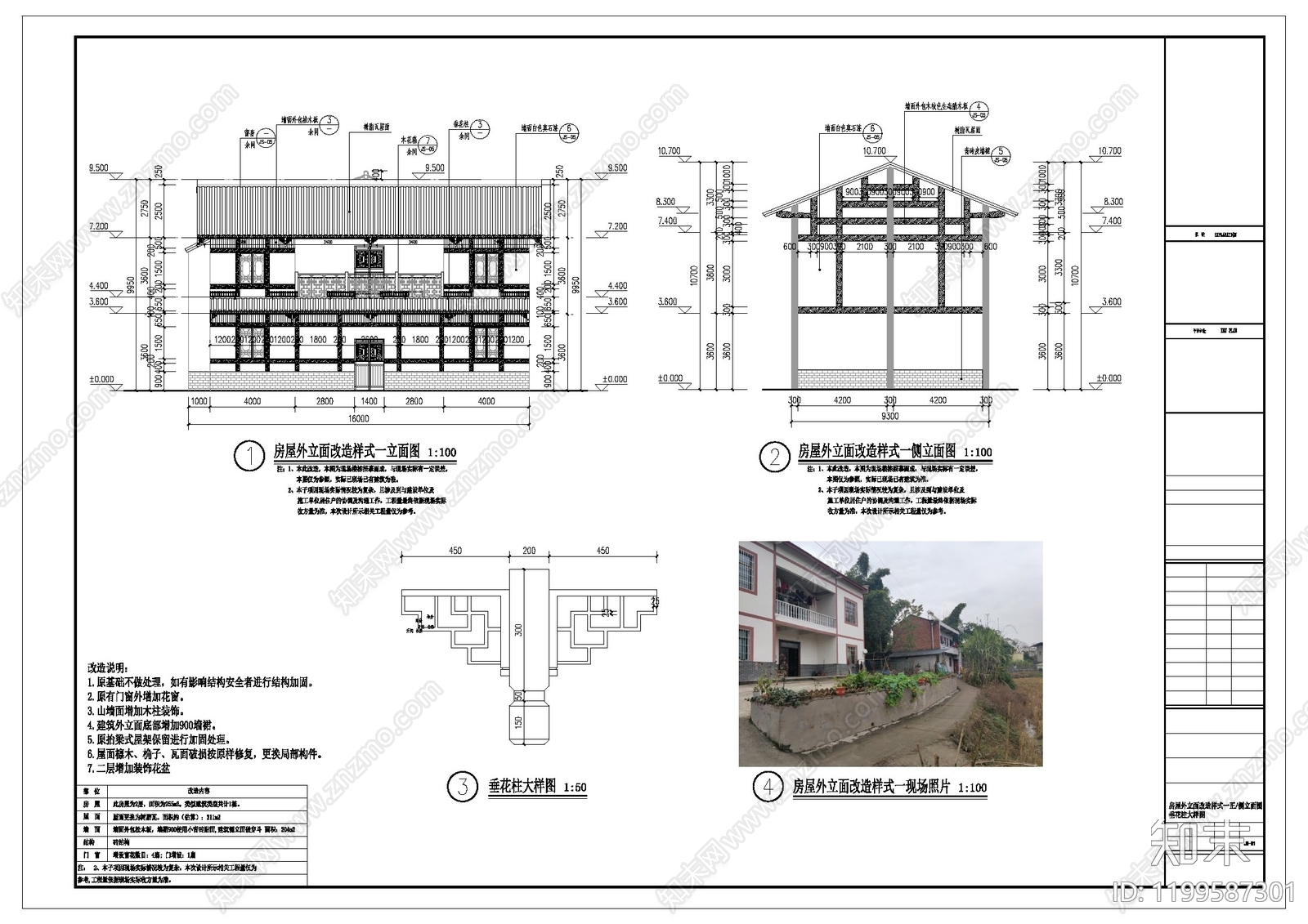 中式其他建筑施工图下载【ID:1199587301】