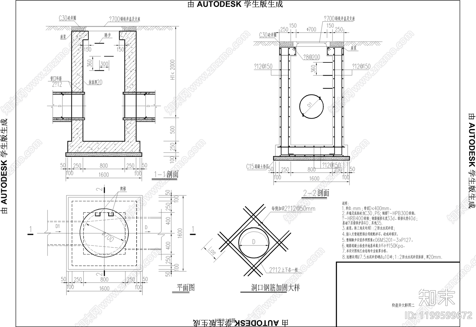 给排水节点详图施工图下载【ID:1199599672】