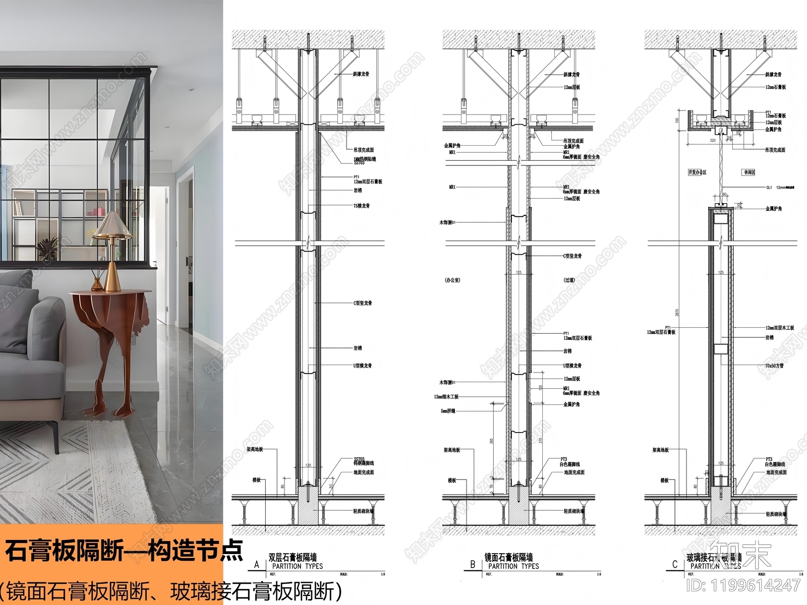 轻钢龙骨隔墙施工图下载【ID:1199614247】