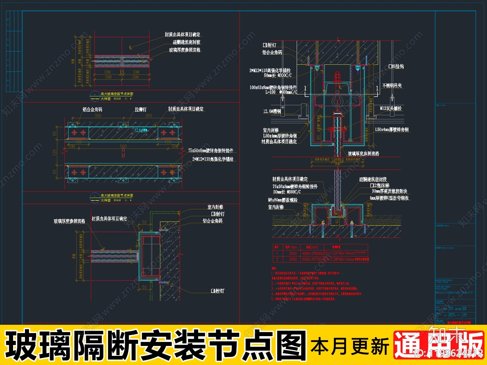 2025最新玻璃隔断安装节点图施工图下载【ID:1199624312】