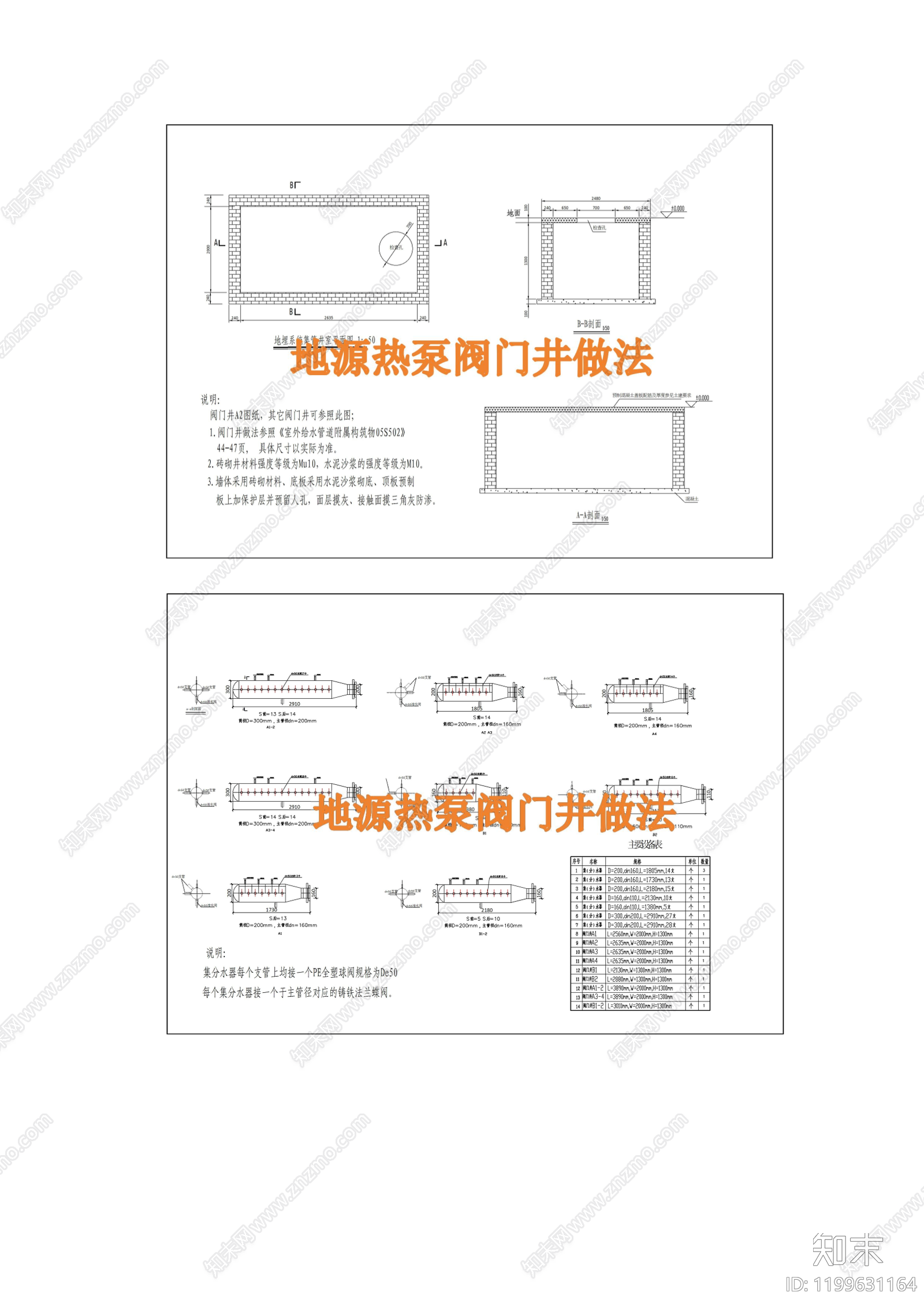 水处理施工图下载【ID:1199631164】