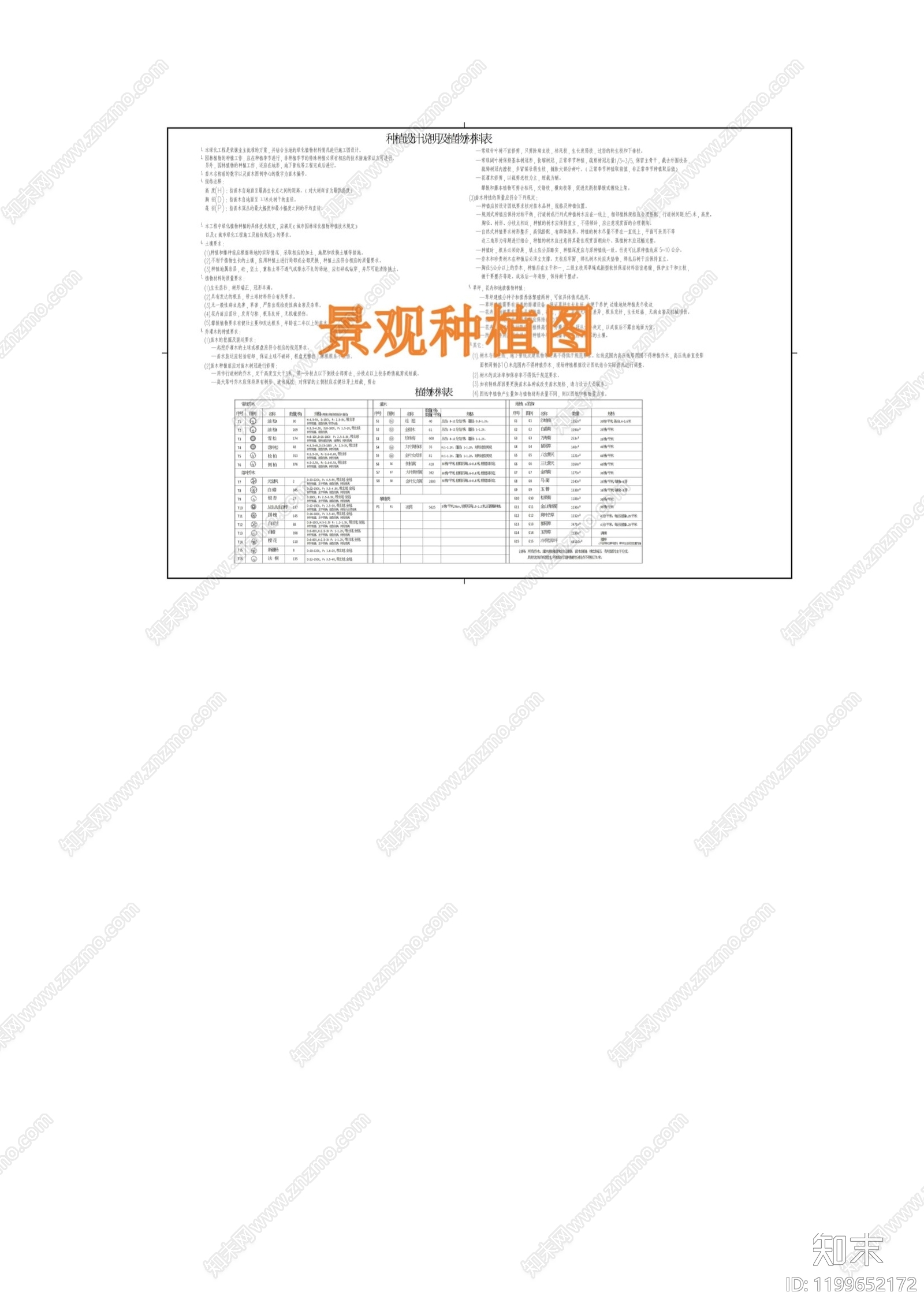 现代其他景观cad施工图下载【ID:1199652172】