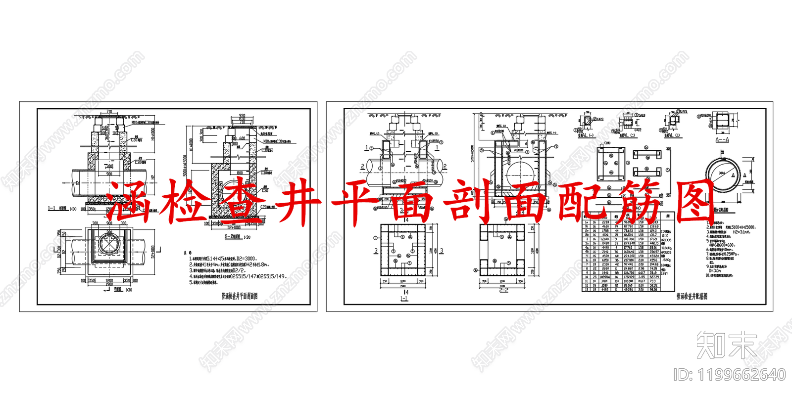 给排水节点详图cad施工图下载【ID:1199662640】
