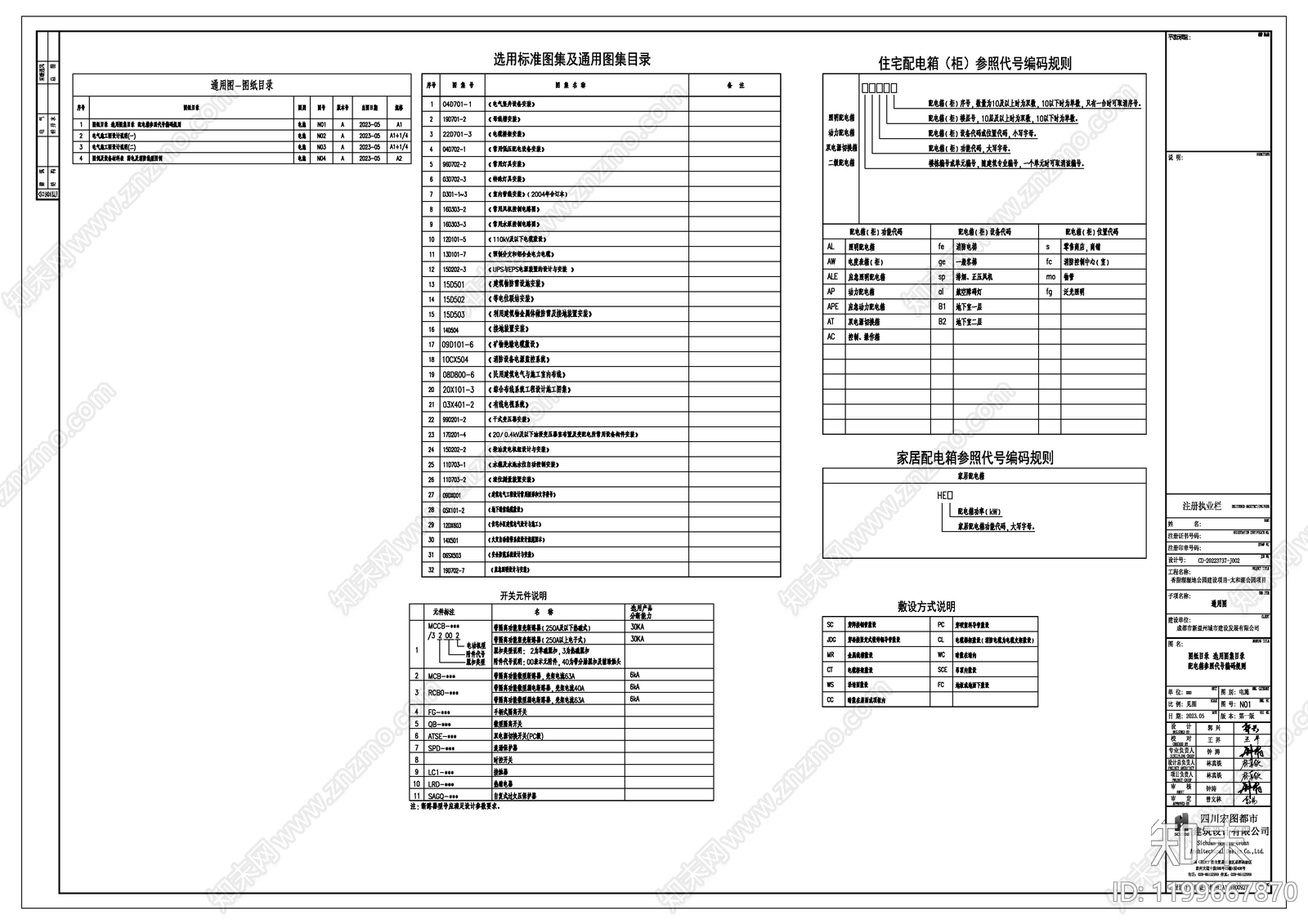 现代设计说明施工图下载【ID:1199667870】