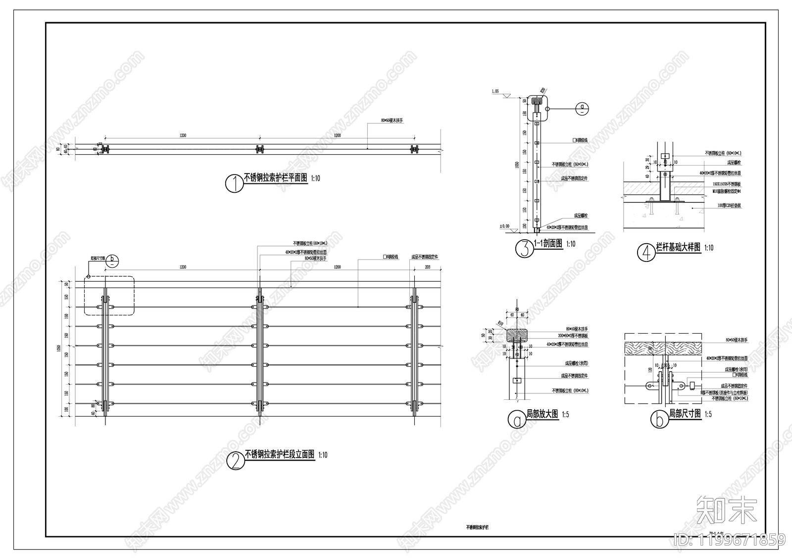 现代栏杆施工图下载【ID:1199671859】