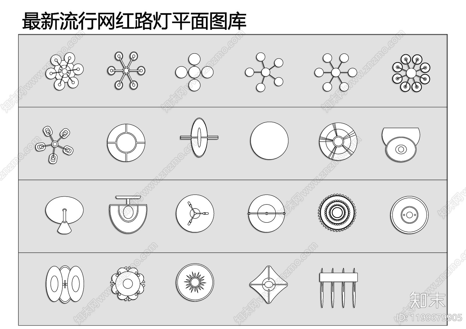 现代灯具图库施工图下载【ID:1199679905】