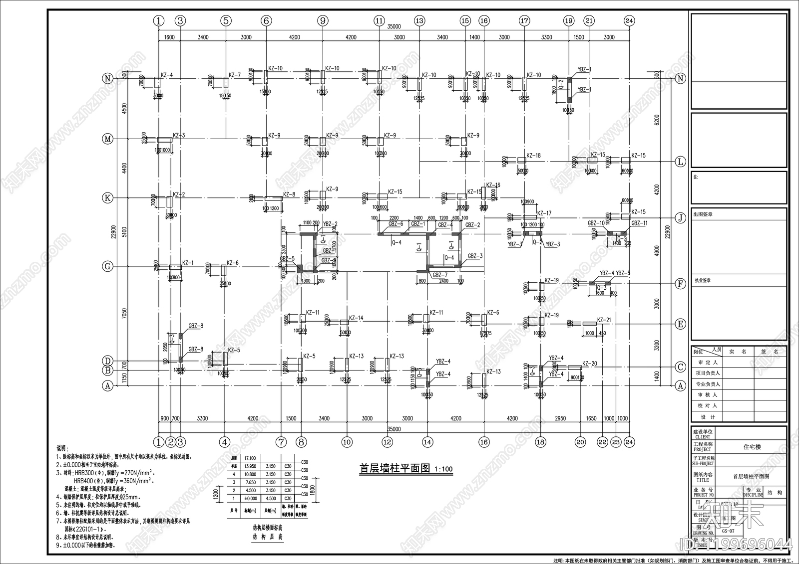 混凝土结构cad施工图下载【ID:1199696044】