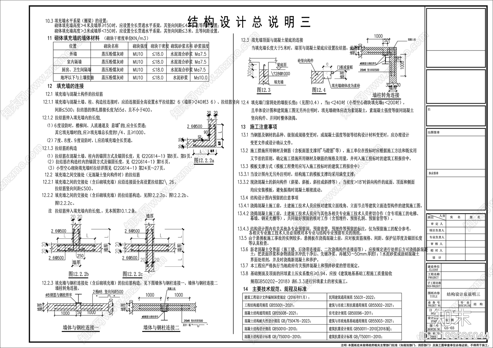 混凝土结构cad施工图下载【ID:1199696044】