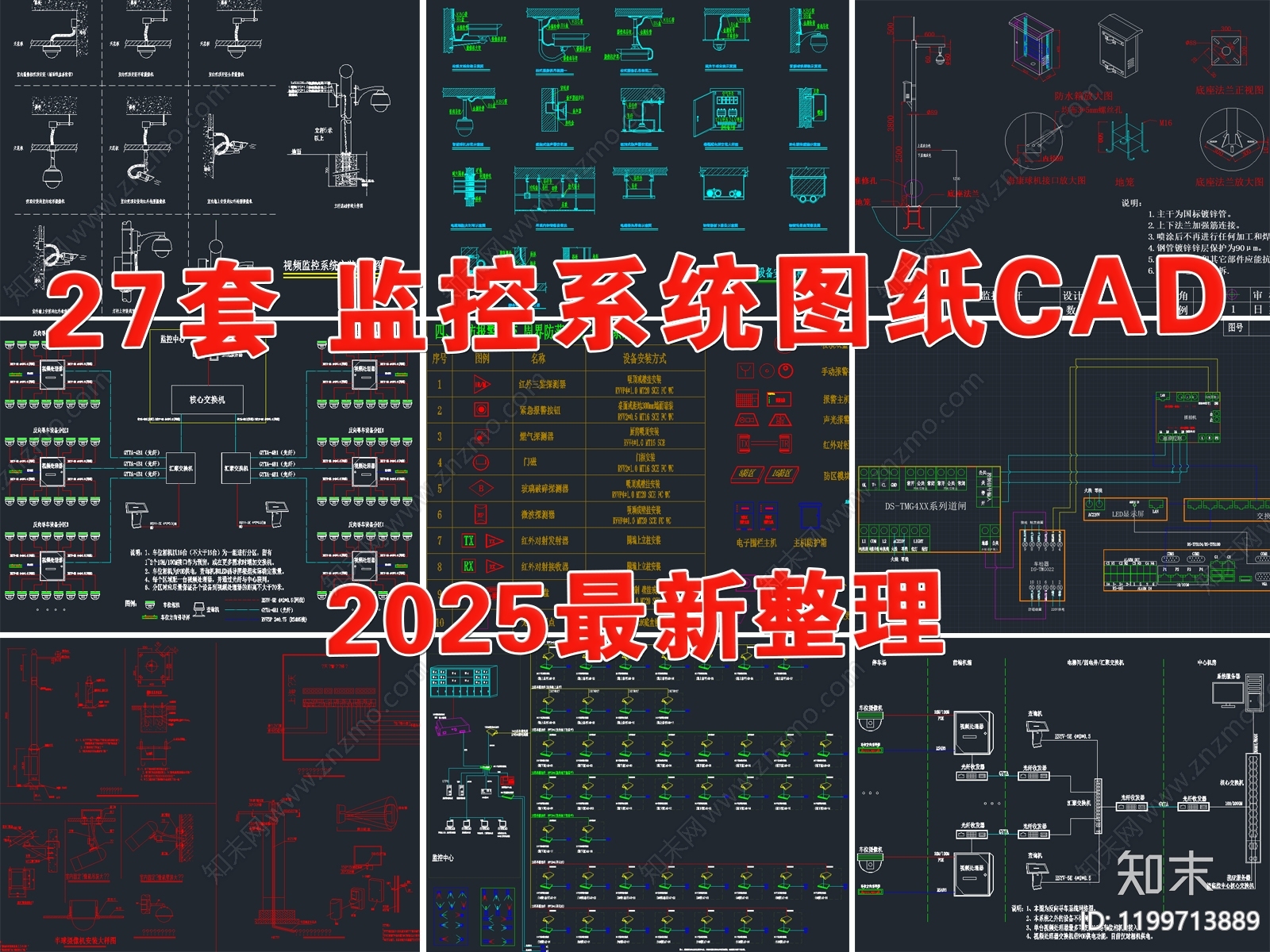 视频监控系统施工图下载【ID:1199713889】
