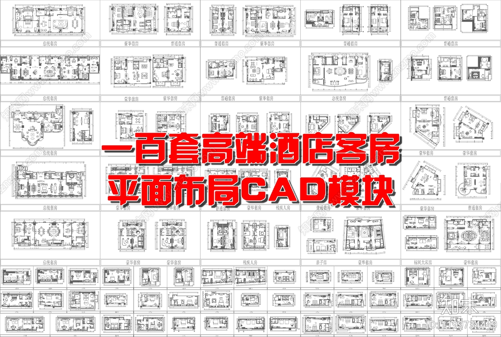 酒店客房施工图下载【ID:1199734449】