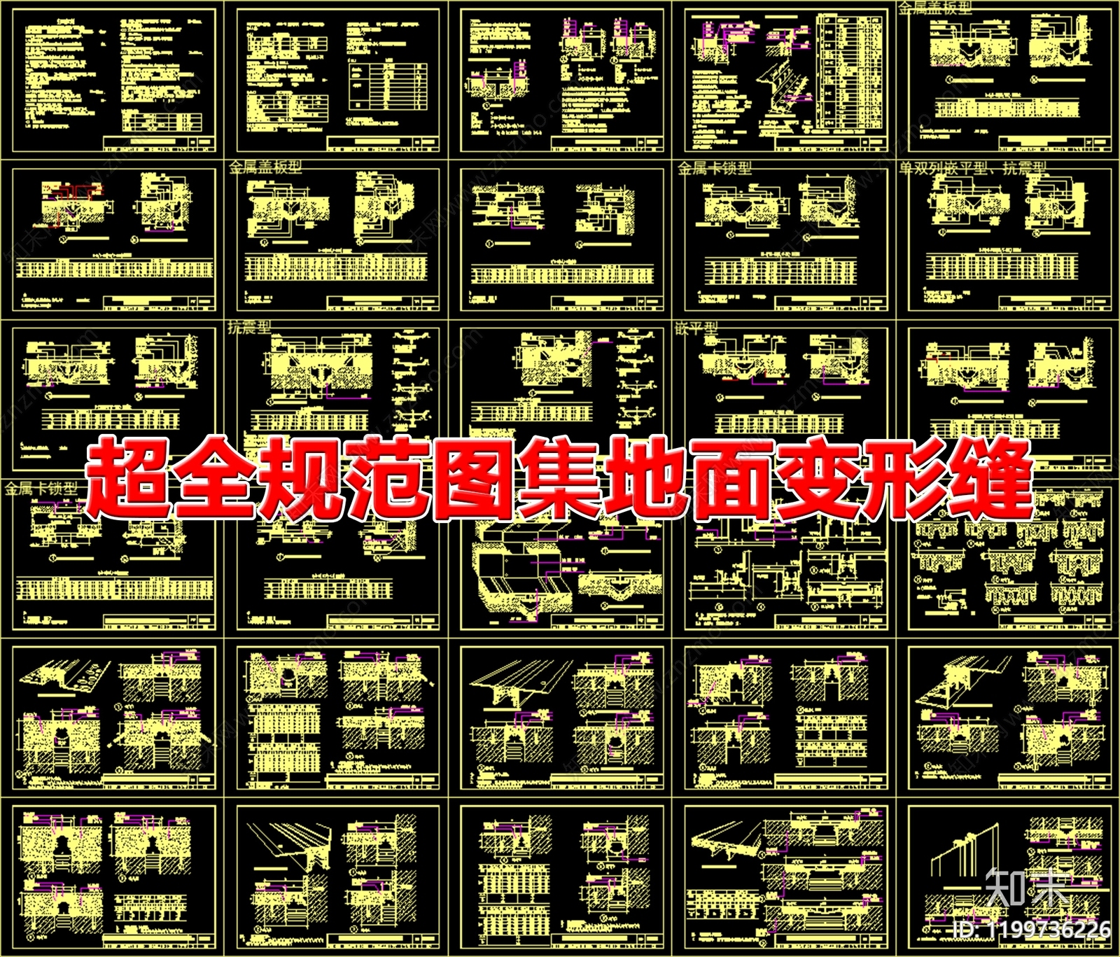 地面综合节点cad施工图下载【ID:1199736226】