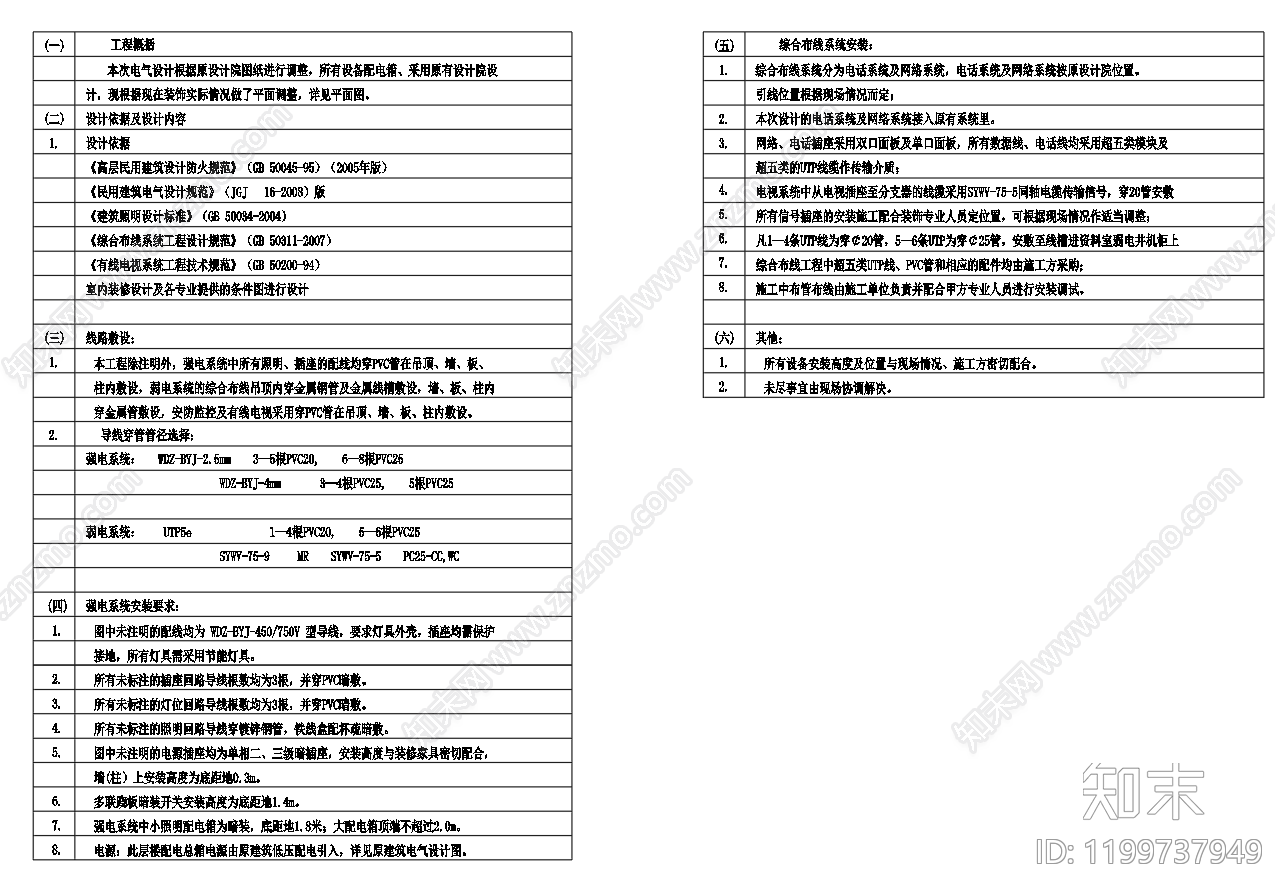 电气节点cad施工图下载【ID:1199737949】