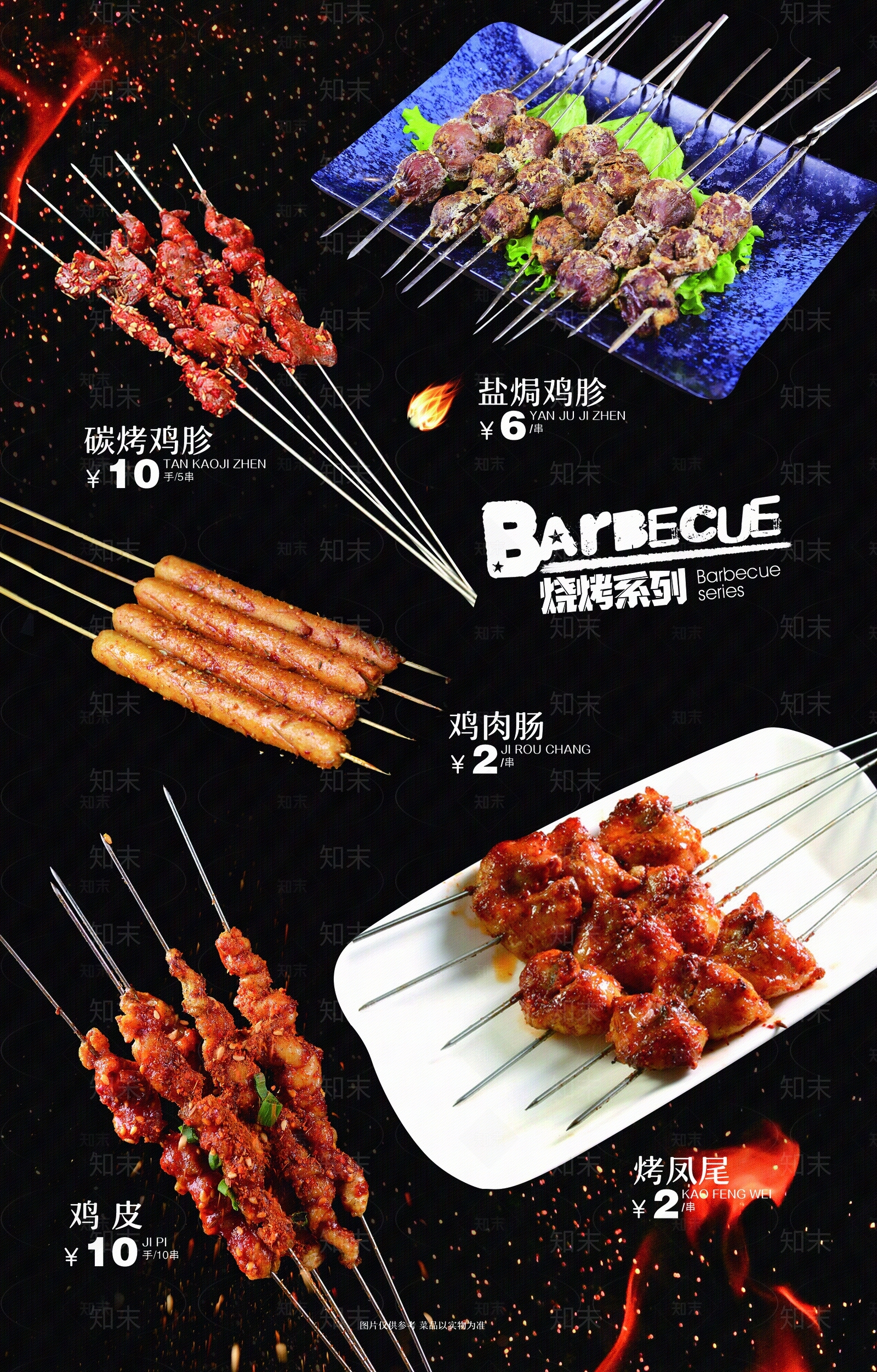 餐饮广告高清贴图材质