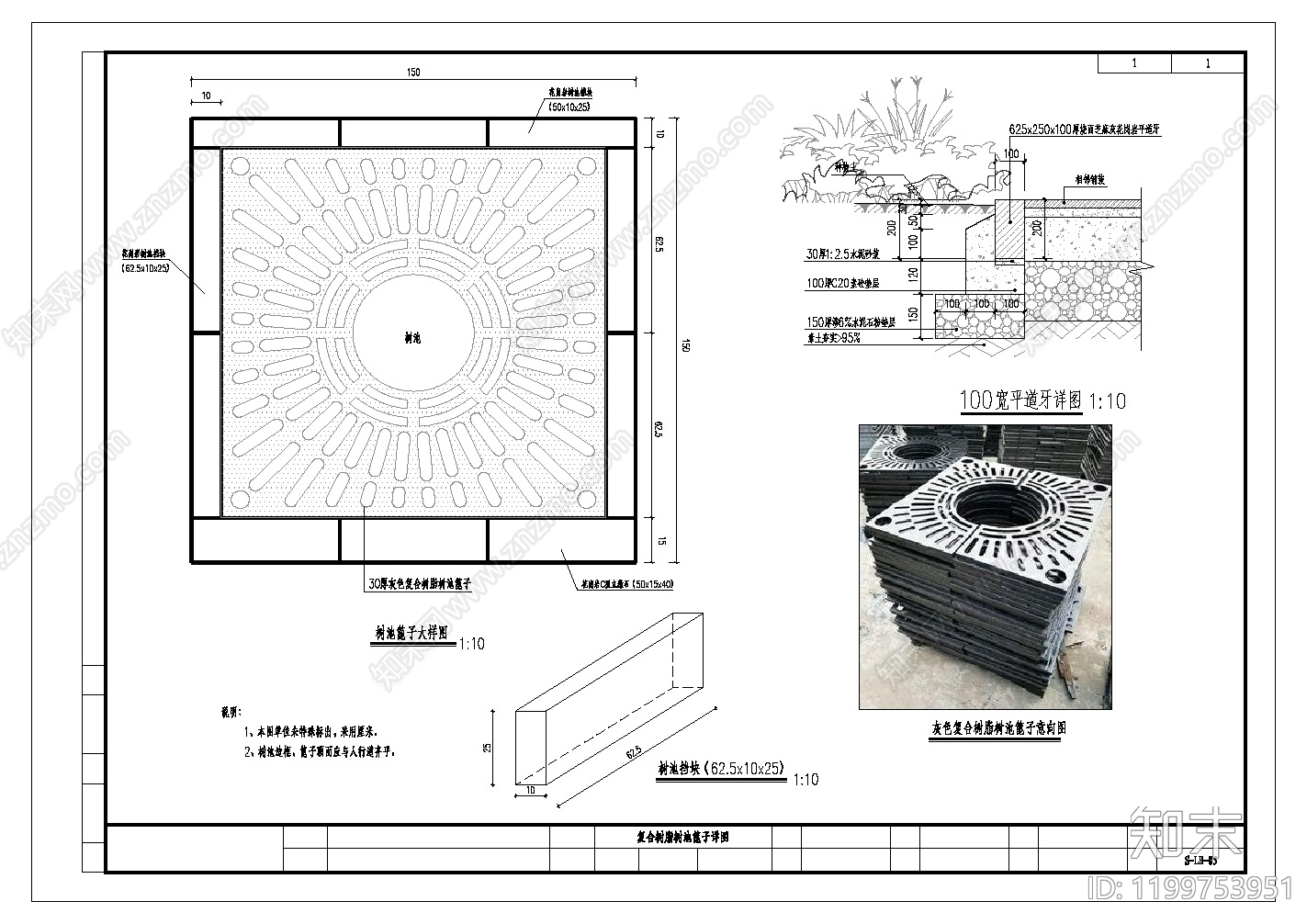 现代树池施工图下载【ID:1199753951】