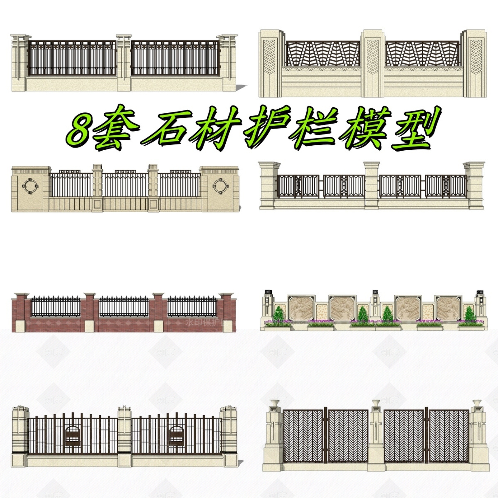 现代围栏护栏SU模型下载【ID:1199754917】