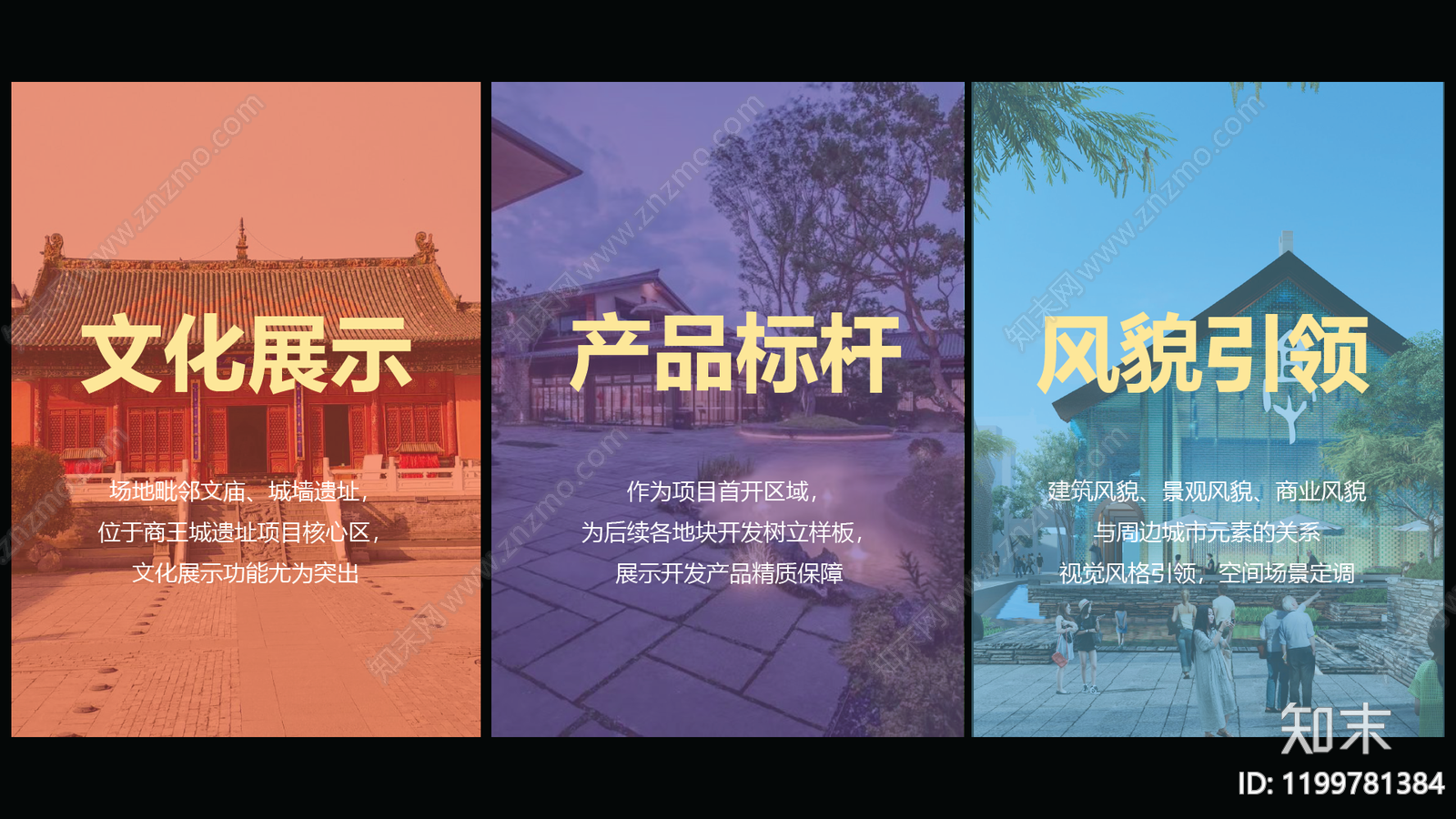 新中式商业综合体景观下载【ID:1199781384】