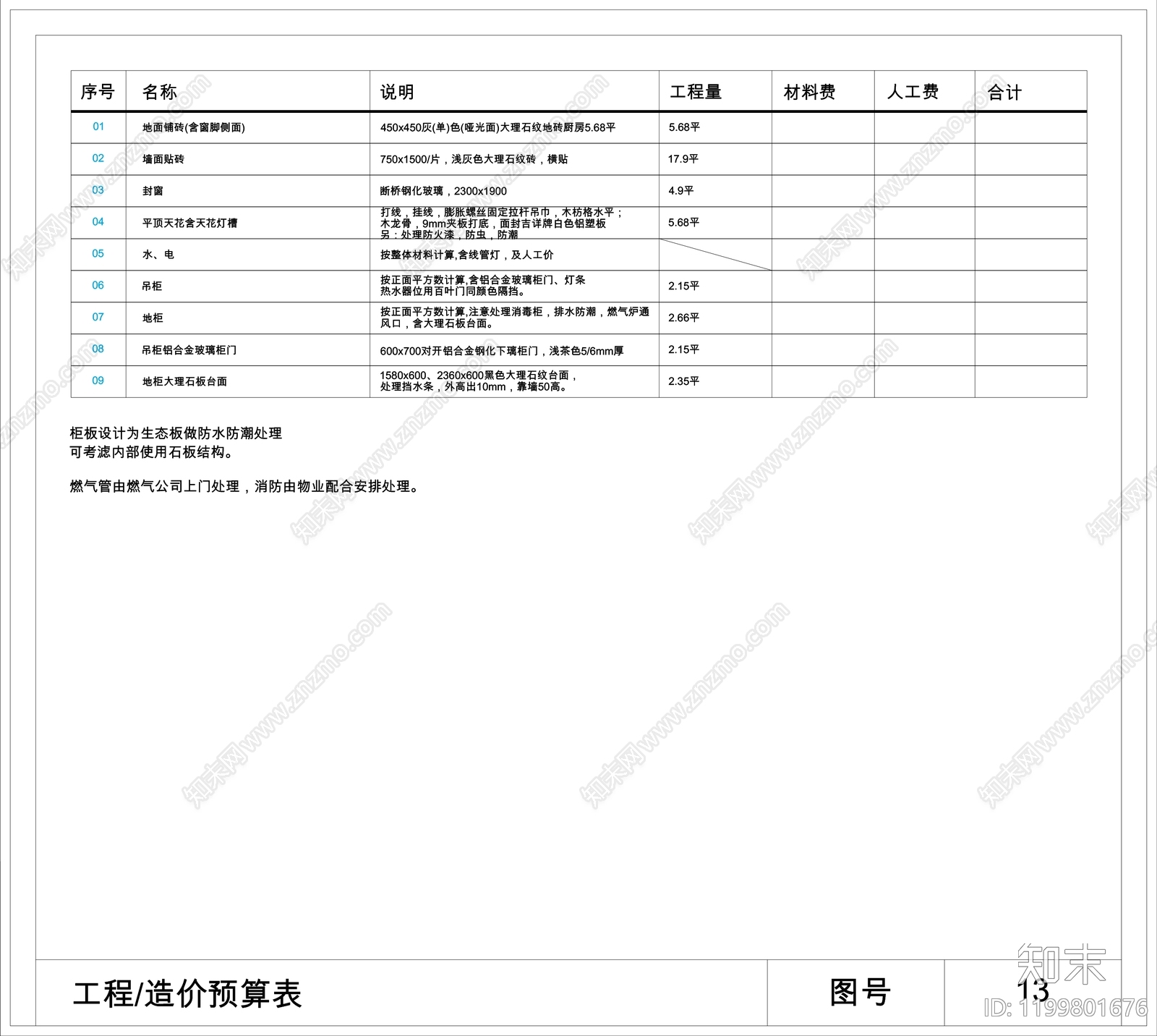 现代厨房施工图下载【ID:1199801676】