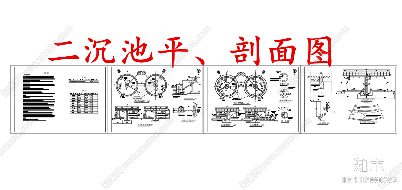水处理cad施工图下载【ID:1199809294】