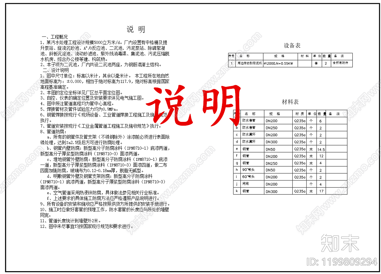 水处理cad施工图下载【ID:1199809294】