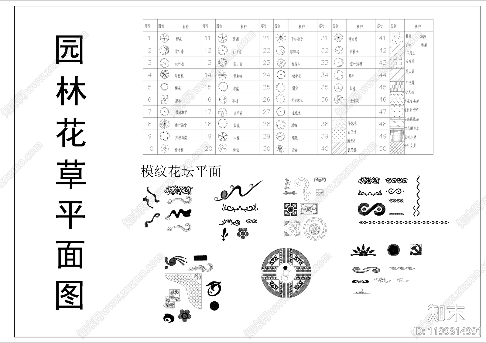 植物图例库施工图下载【ID:1199814991】