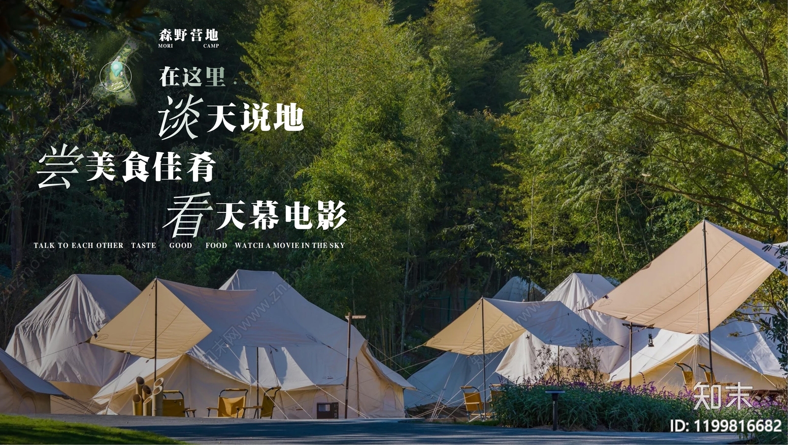 现代营地景观下载【ID:1199816682】