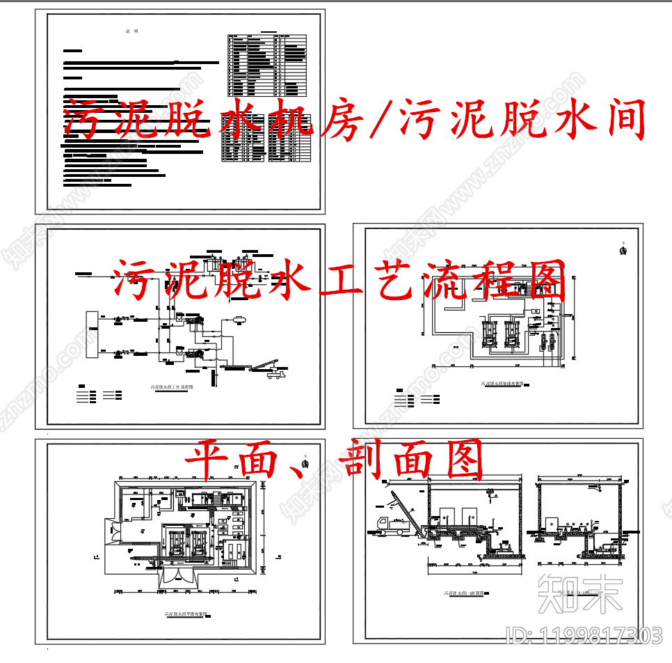 水处理cad施工图下载【ID:1199817303】